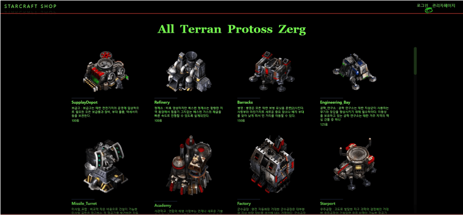 테마는 재밌게 스타크래프트로 하고, 기능은 최대한 많이 구현한 저의 erp 프로젝트 메인 페이지가 담겨있는 이미지입니다.